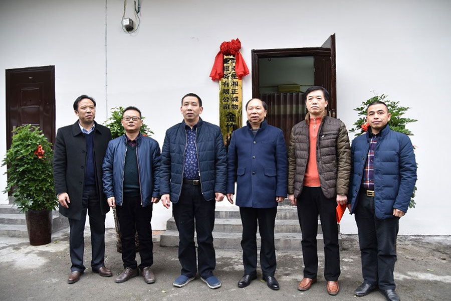 湖南楚湘正誠物業(yè)服務有限公司金竹山分公司舉行揭牌慶典儀式