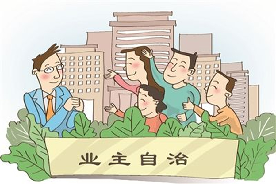 不迷信“自管”，美麗社區(qū)建設(shè)離不開物業(yè)的專業(yè)服務(wù)！